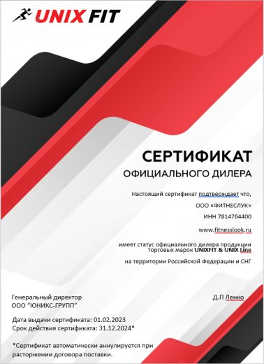 Интернет-магазин FitnessLook.ru является официальным представителем бренда UnixFit