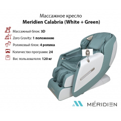 Массажное кресло Meridien Calabria (White + Green) в Самаре по цене 149900 ₽