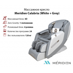 Массажное кресло Meridien Calabria (White + Grey) в Самаре по цене 149900 ₽