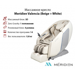 Массажное кресло Meridien Valencia (Beige + White) в Самаре по цене 199900 ₽