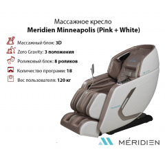 Массажное кресло Meridien Minneapolis (Pink + White) в Самаре по цене 279900 ₽