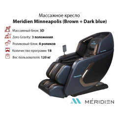 Массажное кресло Meridien Minneapolis (Brown + Dark blue) в Самаре по цене 279900 ₽