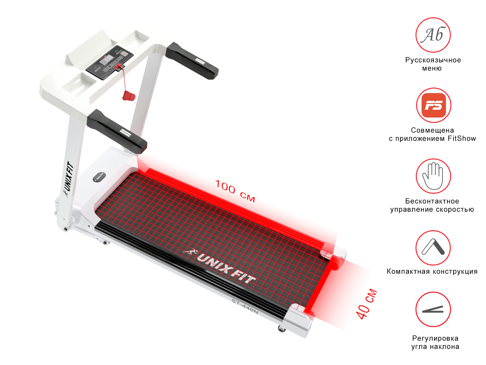 UnixFit ST-440N White ширина бегового полотна, см - 40