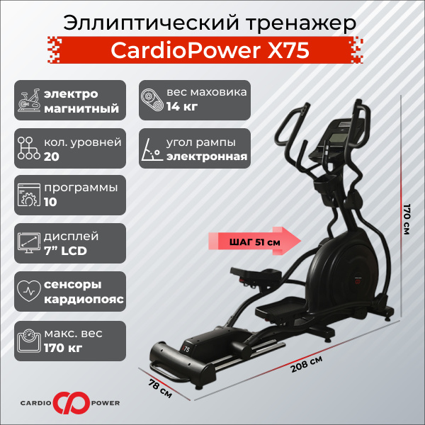 X75 в Самаре по цене 149900 ₽ в категории тренажеры CardioPower