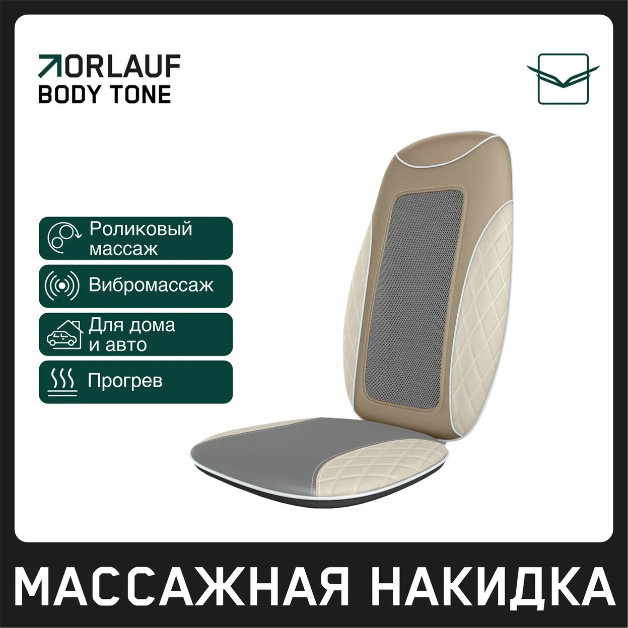 Orlauf Body Tone из каталога устройств для массажа в Самаре по цене 15400 ₽