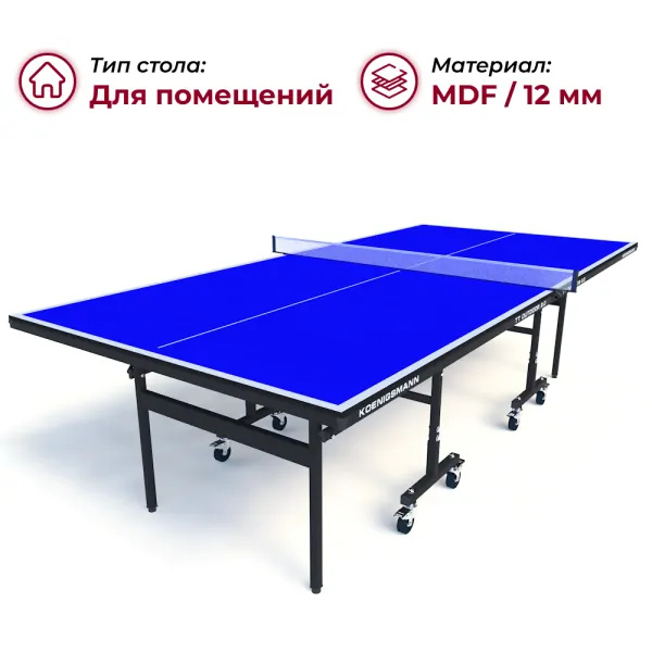 Koenigsmann TT Indoor 2.0 Blue из каталога теннисных столов в Самаре по цене 32990 ₽