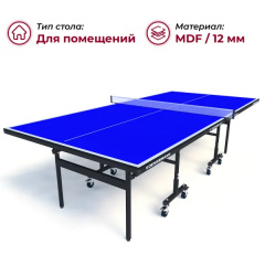 Теннисный стол для помещений Koenigsmann TT Indoor 2.0 Blue в Самаре по цене 36990 ₽