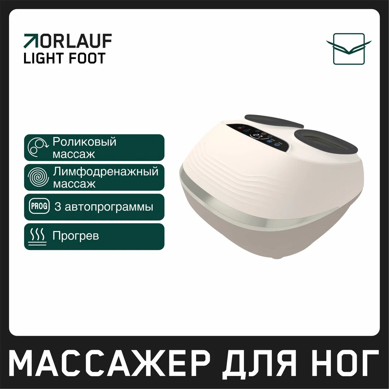 Orlauf Light Foot из каталога массажеров для ног в Самаре по цене 18900 ₽