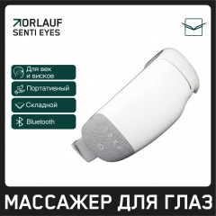 Массажер для глаз Orlauf Senti Eyes в Самаре по цене 9400 ₽