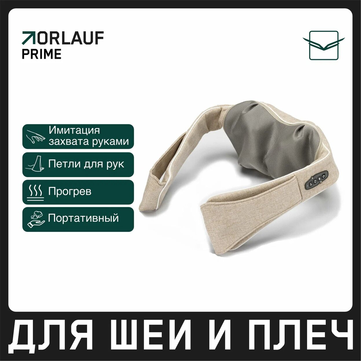Orlauf Prime из каталога устройств для массажа в Самаре по цене 11900 ₽