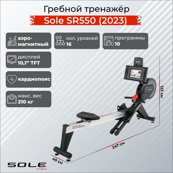 Sole Fitness SR550 (2023) из каталога гребных тренажеров в Самаре по цене 239900 ₽
