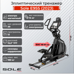Эллиптический тренажер Sole Fitness E95S (2023) в Самаре по цене 349900 ₽