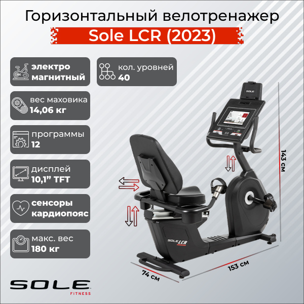 LCR (2023) в Самаре по цене 249900 ₽ в категории тренажеры Sole Fitness