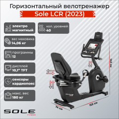 Велотренажер Sole Fitness LCR (2023) в Самаре по цене 249900 ₽