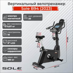 Велотренажер Sole Fitness B94 (2023) в Самаре по цене 139900 ₽