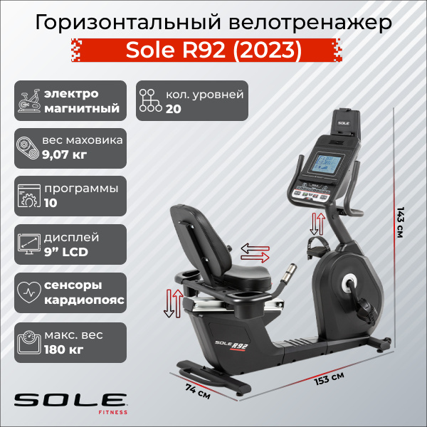 R92 (2023) в Самаре по цене 159900 ₽ в категории тренажеры Sole Fitness