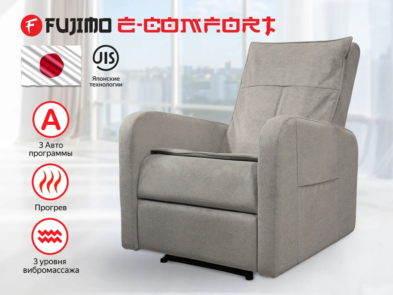 E-COMFORT CHAIR F3005 FEF с электроприводом Грейси в Самаре по цене 72000 ₽ в категории массажные кресла Fujimo