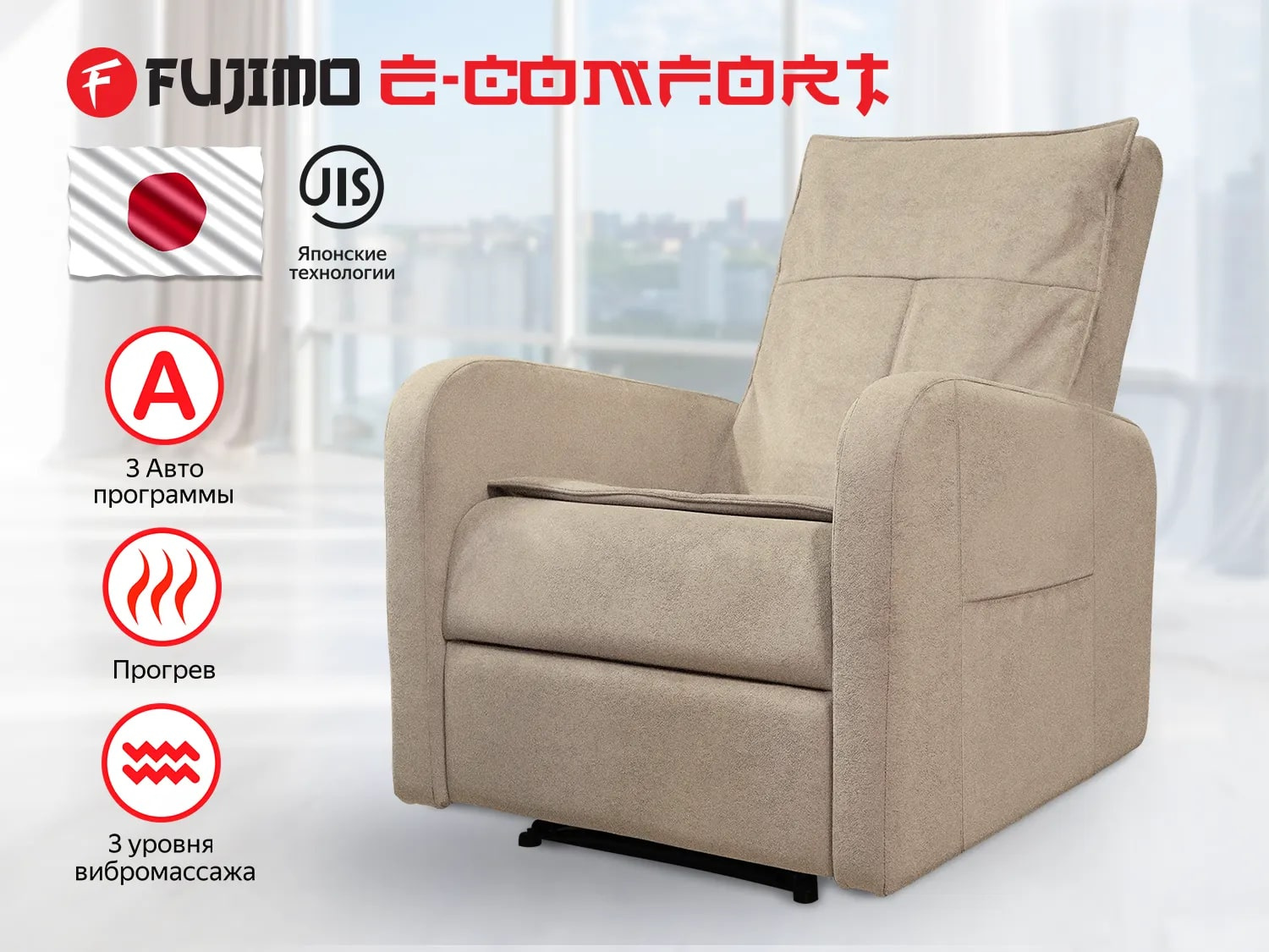 E-COMFORT CHAIR F3005 FEF с электроприводом Ваниль в Самаре по цене 72000 ₽ в категории массажные кресла Fujimo