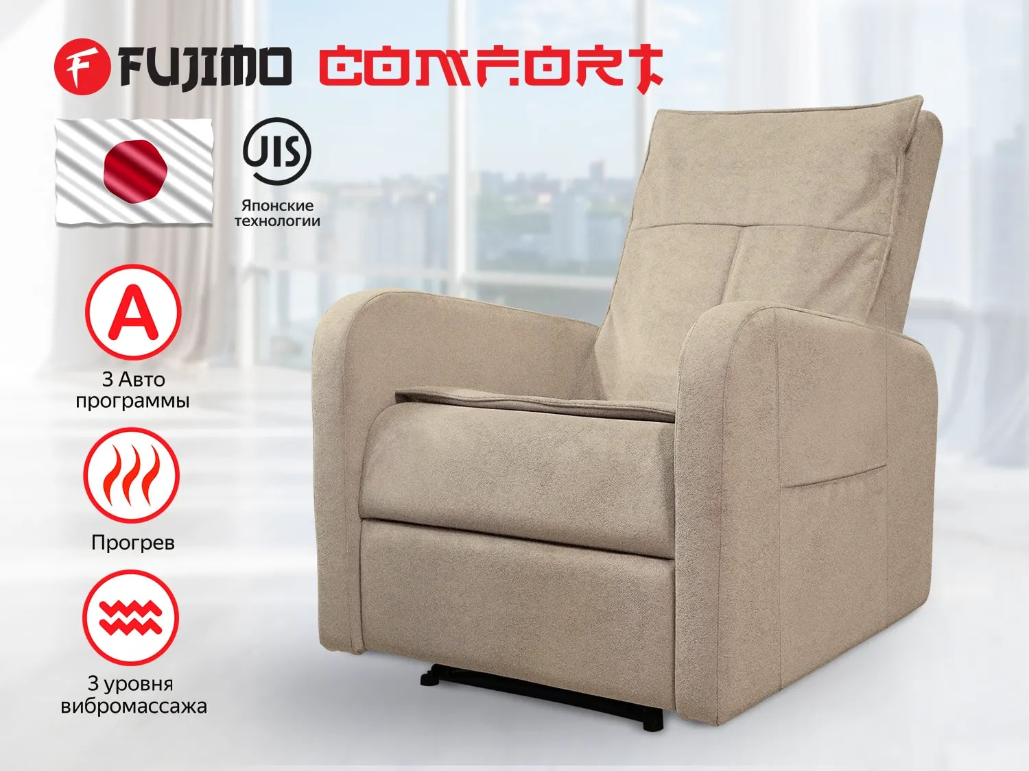 COMFORT CHAIR F3005 FMF с механическим приводом  Ваниль в Самаре по цене 59000 ₽ в категории массажные кресла Fujimo