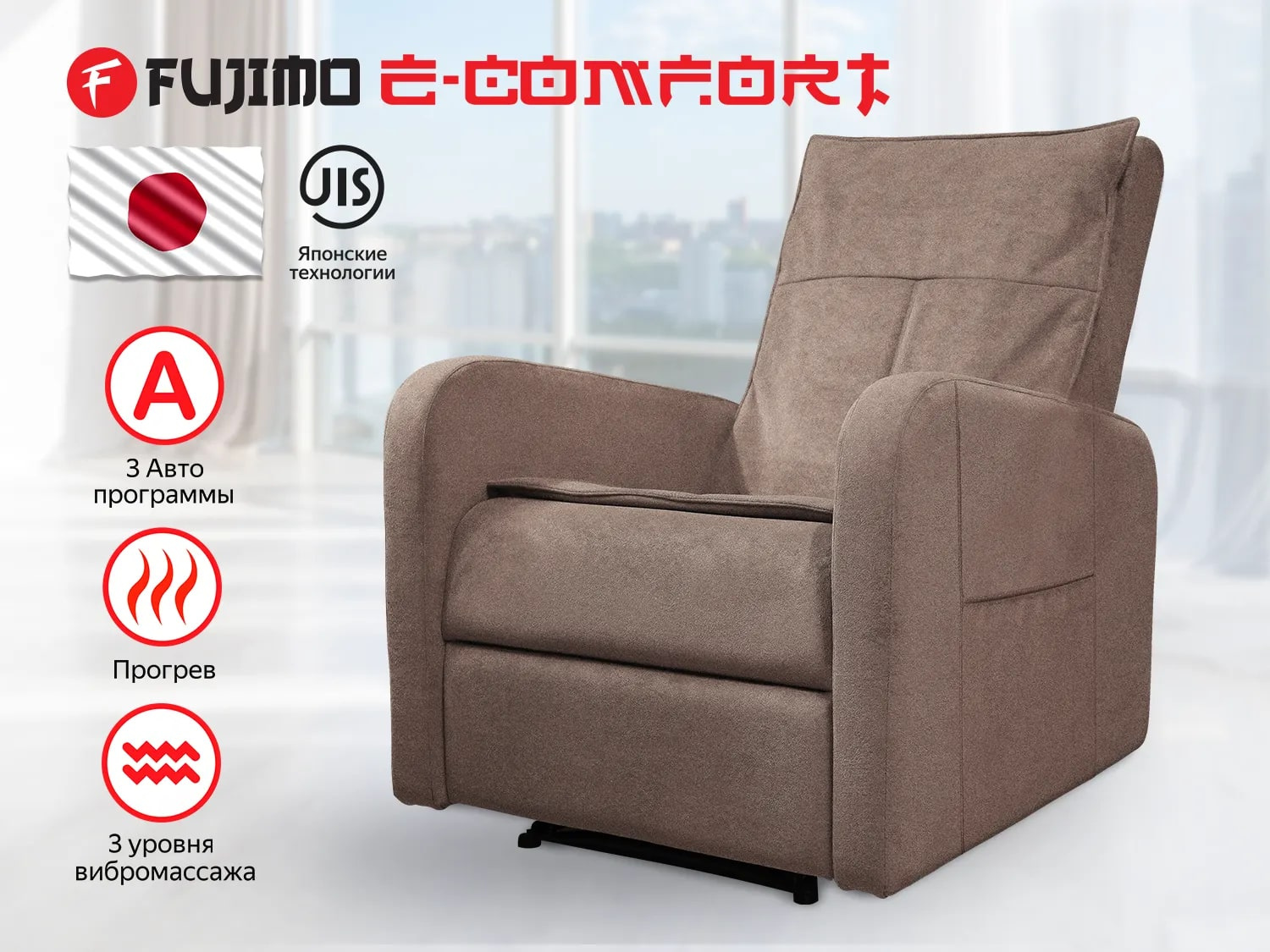 E-COMFORT CHAIR F3005 FEF с электроприводом Терра в Самаре по цене 72000 ₽ в категории массажные кресла Fujimo