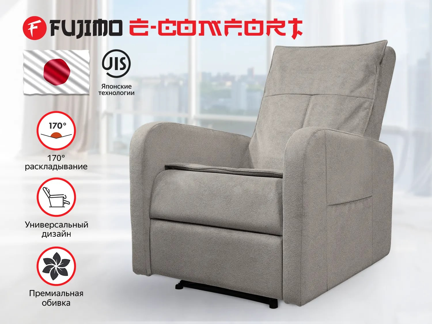 E-COMFORT CHAIR F3005 FEW с электроприводом Грейси в Самаре по цене 63000 ₽ в категории массажные кресла Fujimo
