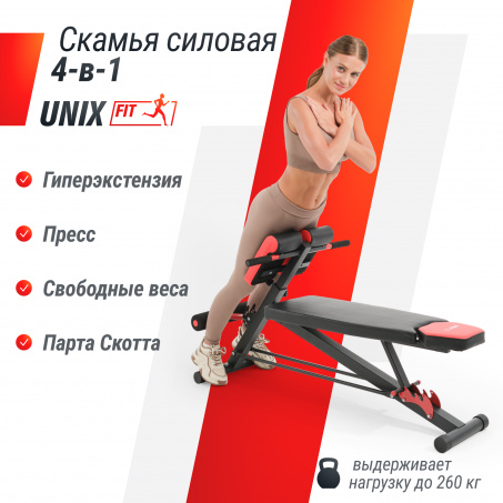 Рендер-10 для UnixFit Bench 4 in 1