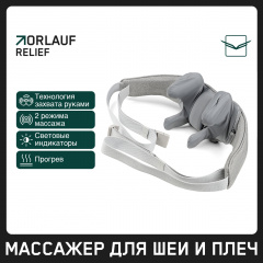 Массажер для шеи и плеч Orlauf Relief в Самаре по цене 9900 ₽