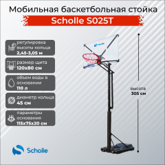 Мобильная баскетбольная стойка Scholle S025T в Самаре по цене 35900 ₽