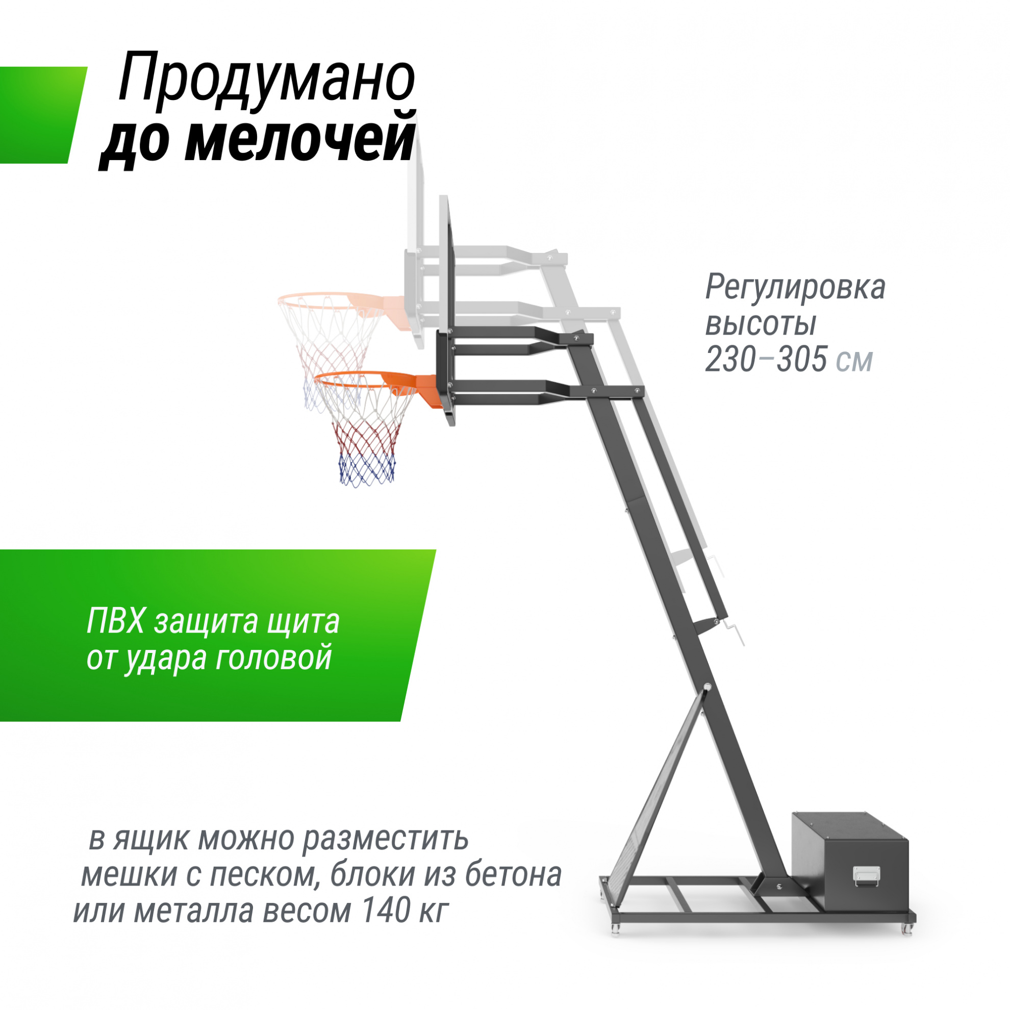 Мобильная баскетбольная стойка Unix Line B-Stand-PC 54’’x32’’ R45 H230-305 см