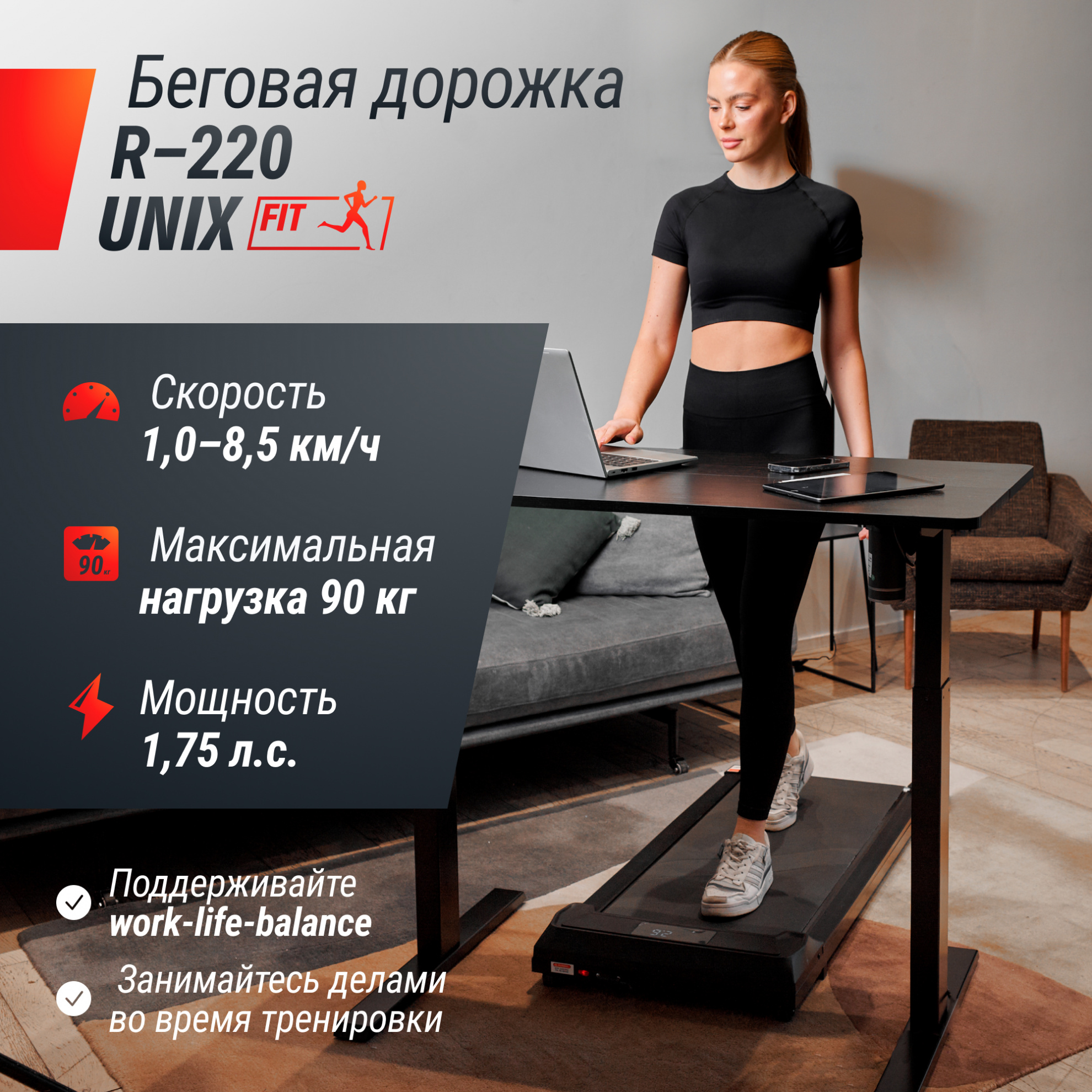 UnixFit R-220 складывание - да