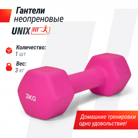 Рендер-1 для UnixFit 3 кг Pink DBNEO3PK