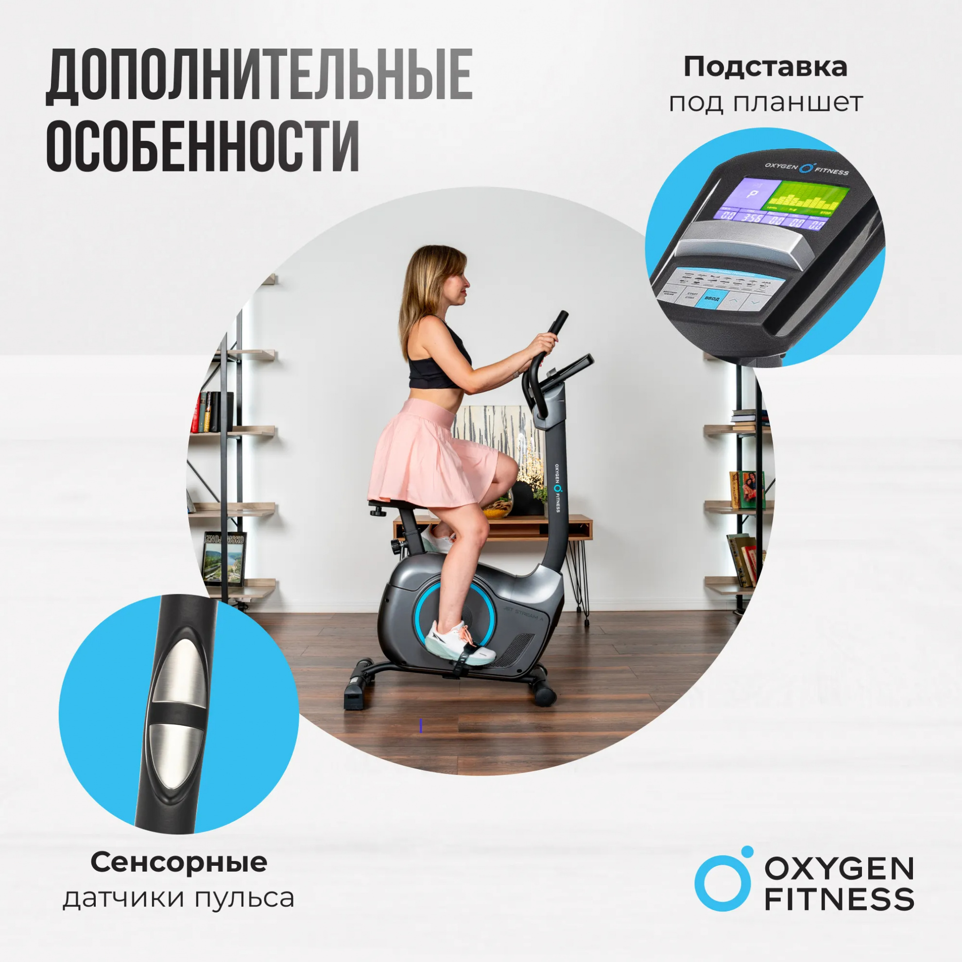 Велотренажер Oxygen Jetstream A