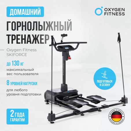 Рендер-9 для Oxygen SkiForce