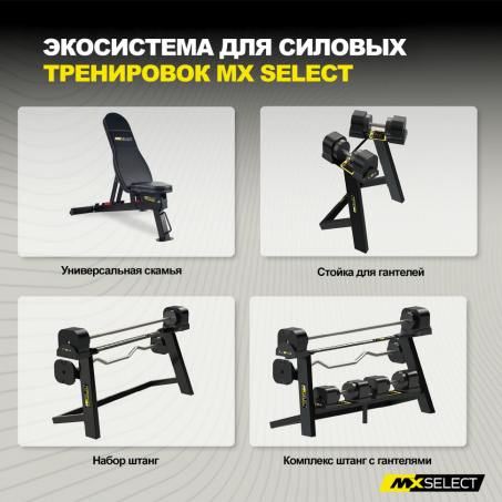 Рендер-7 для MX Select MX55 EVO, эргономичная прорезиненная рукоять, вес 4.9-25.3 кг, 2 шт
