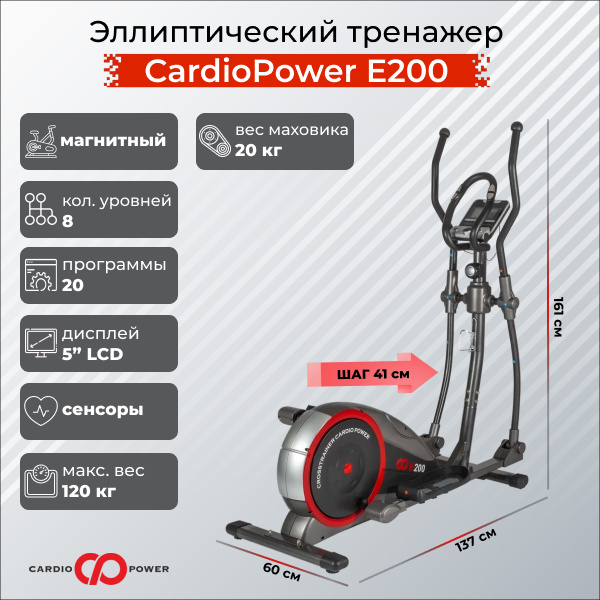 CardioPower E200 из каталога эллиптических тренажеров с длиной шага от 40 см в Самаре по цене 139990 ₽